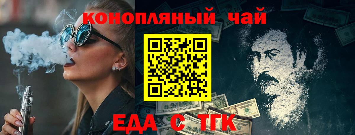 Еда ТГК марихуана  Вход с VPN  Тверь 