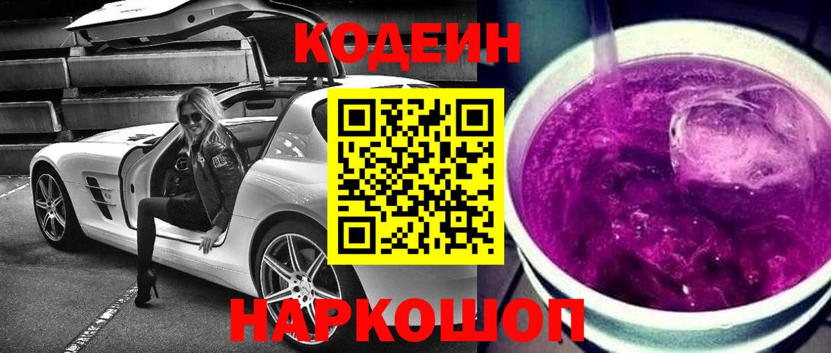 Тверь  Codein напиток Lean (лин)  Вход с VPN 