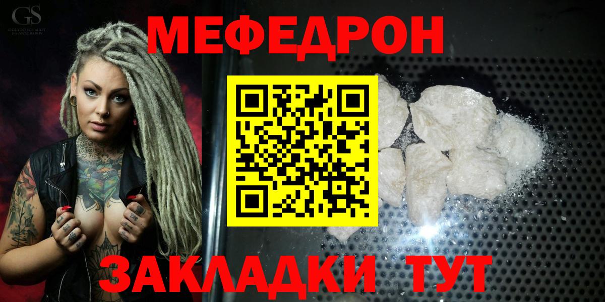 Меф мяу мяу Тверь